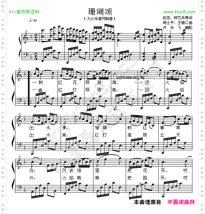 珊瑚颂钢琴弹唱谱