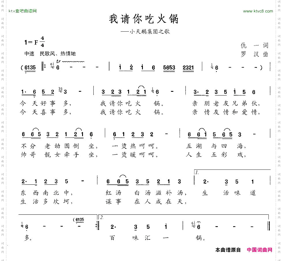 我请你吃火锅
