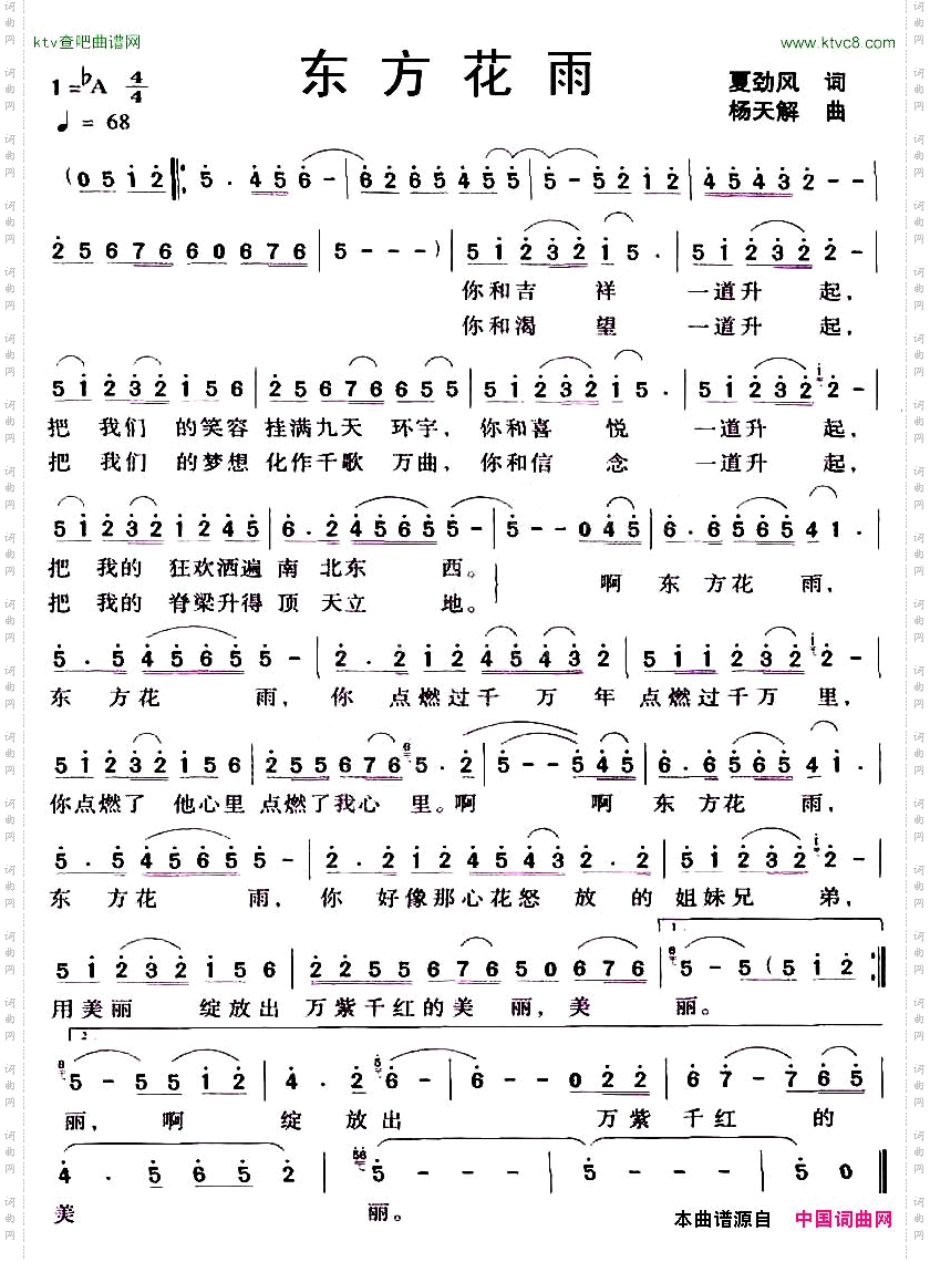 东方花雨