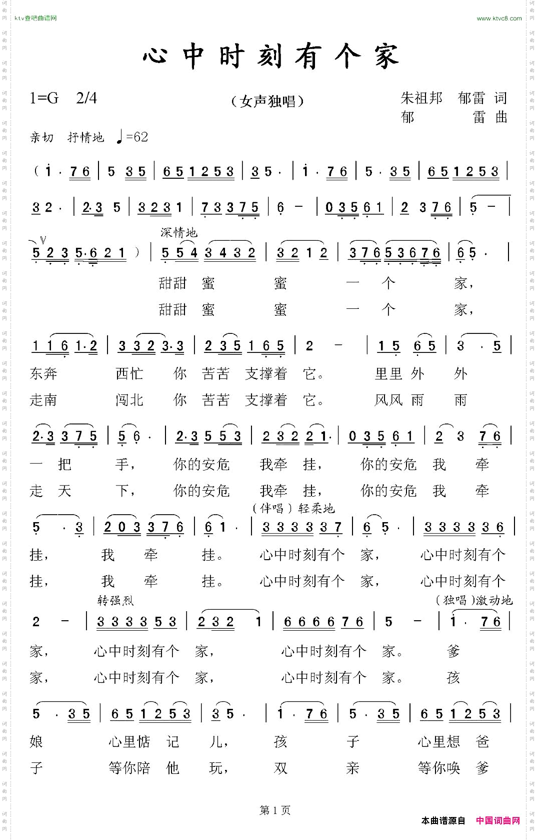 心中时刻有个家