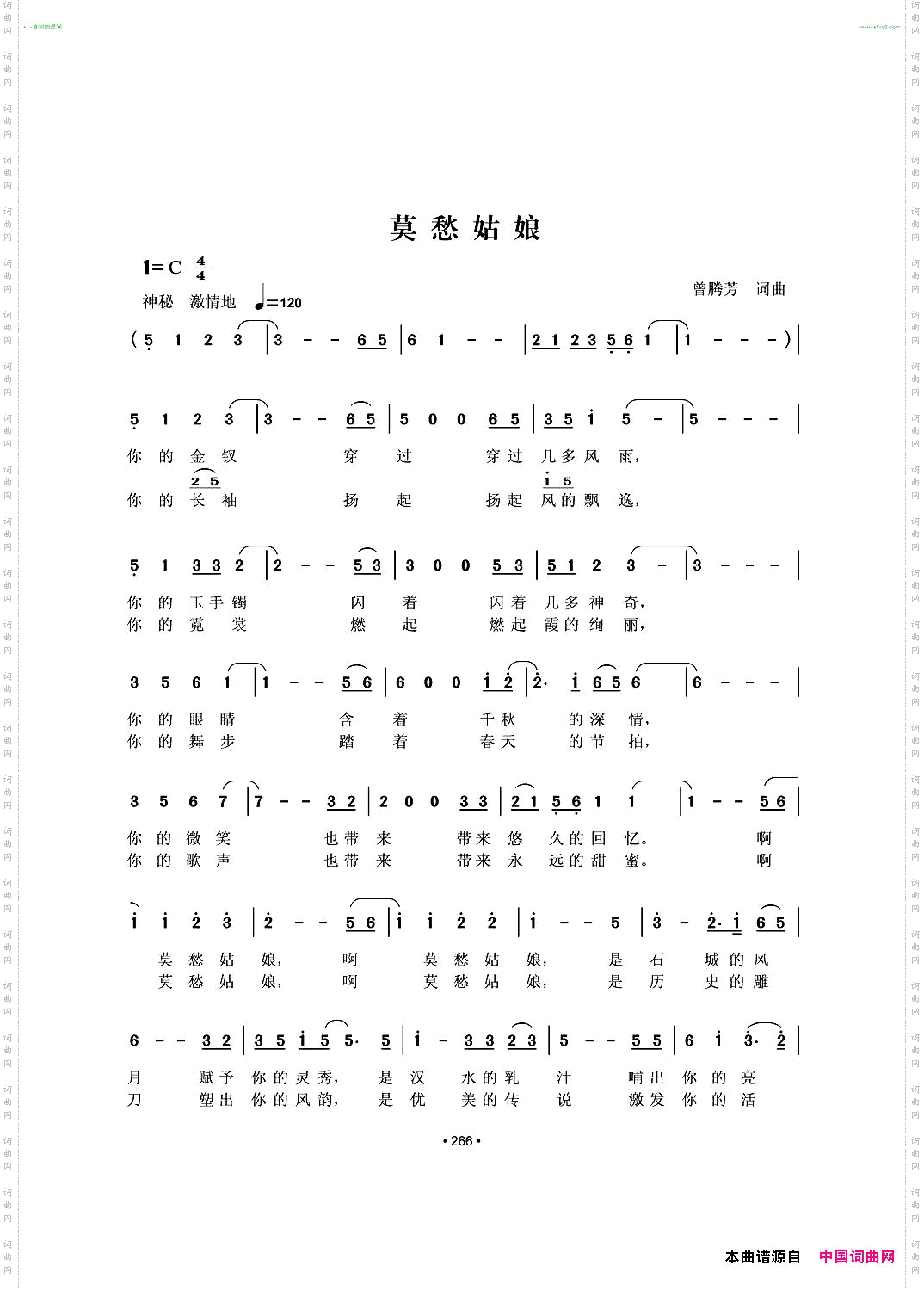 莫愁姑娘曾腾芳词曲