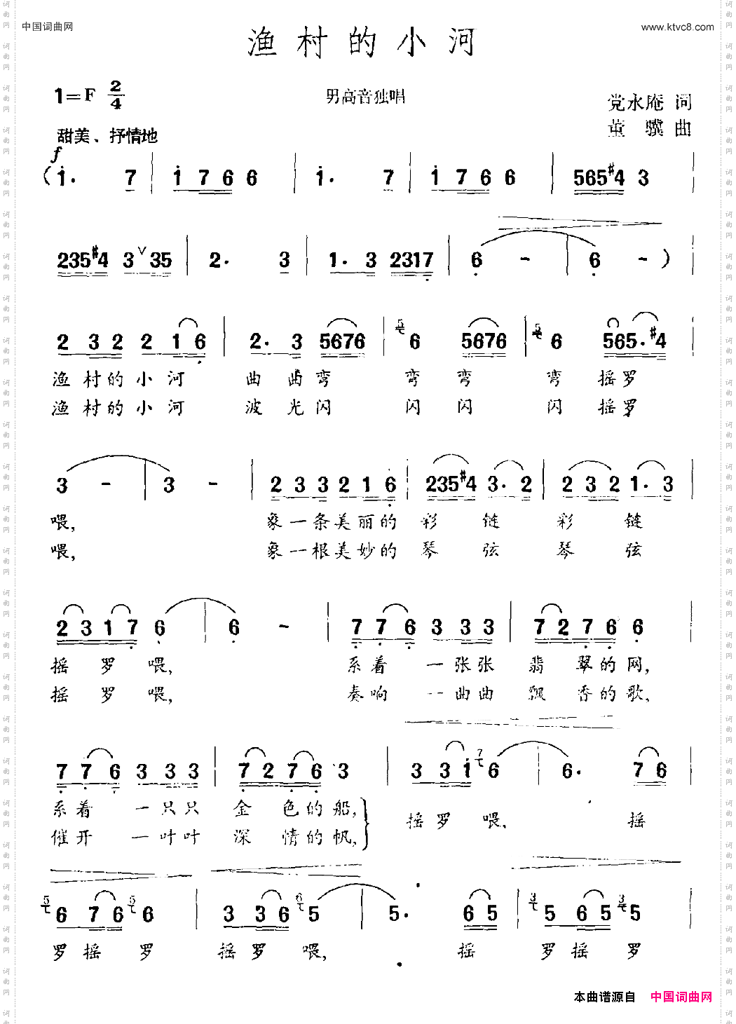 渔村的小河