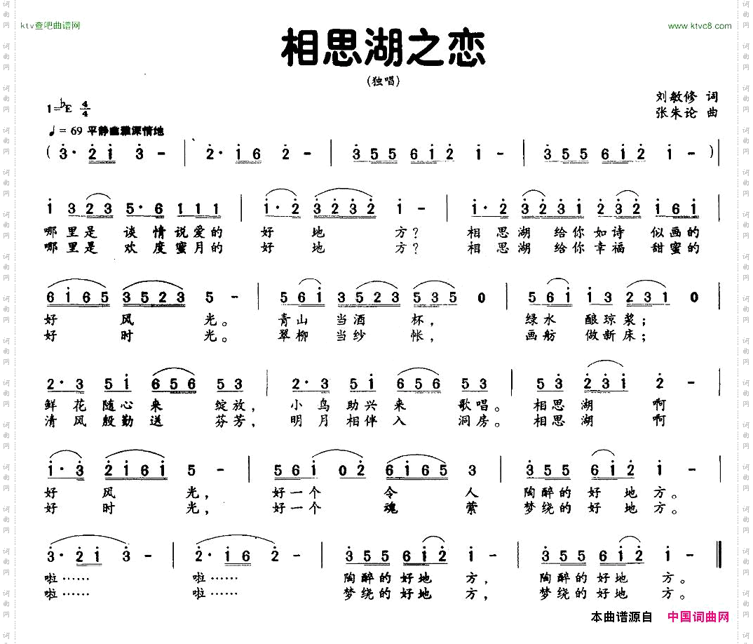 相思湖之恋