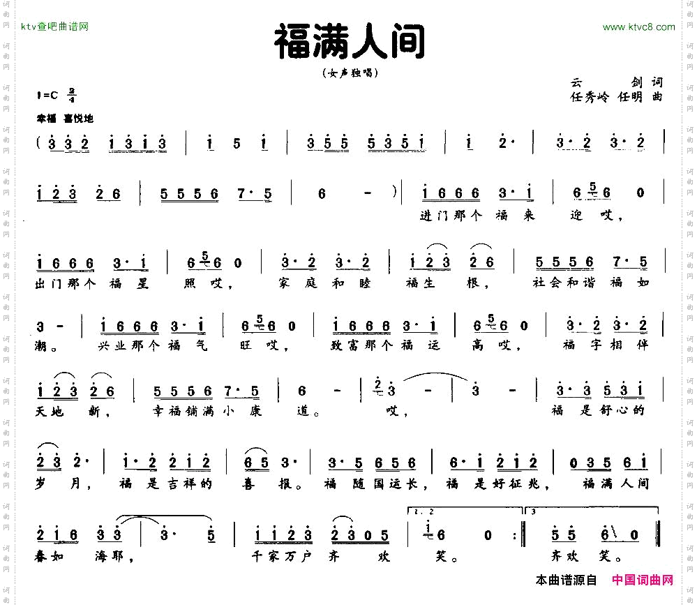福满人间