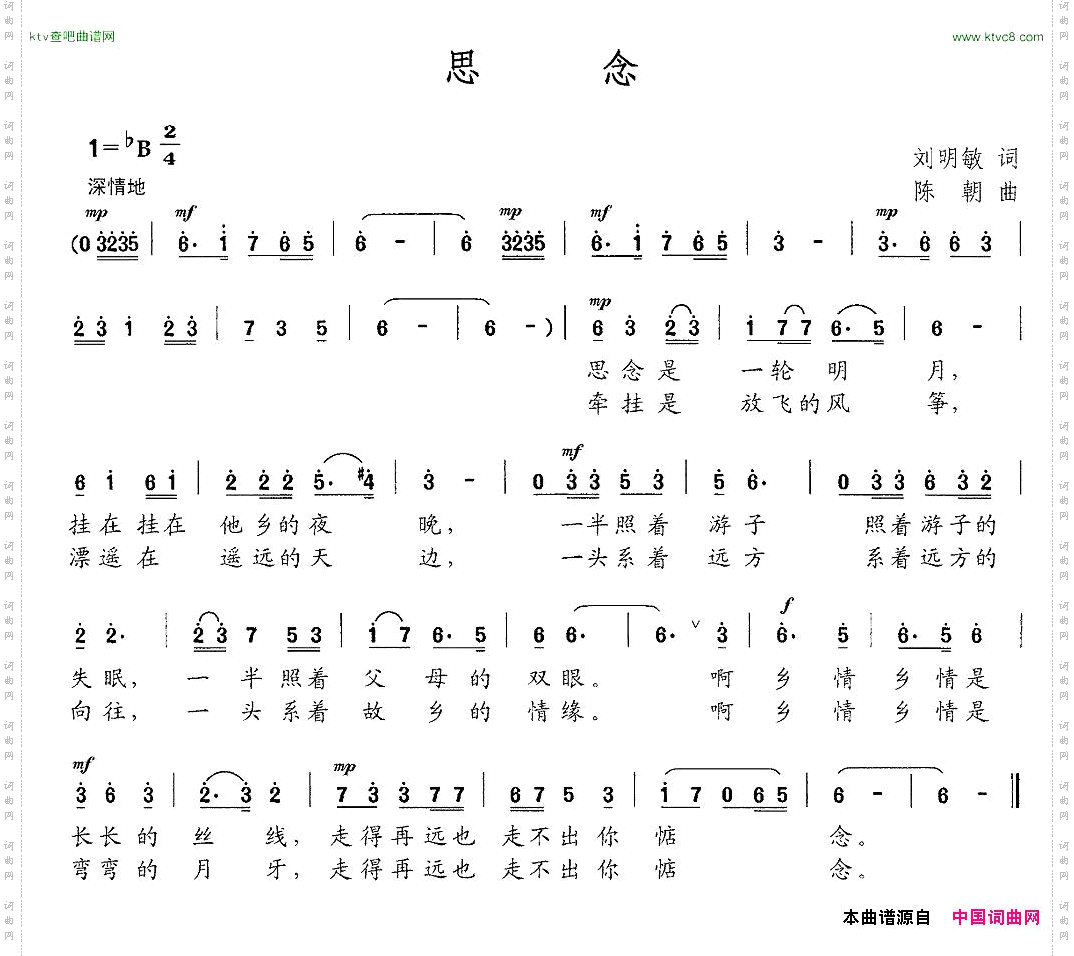 思念刘明敏词陈朝曲