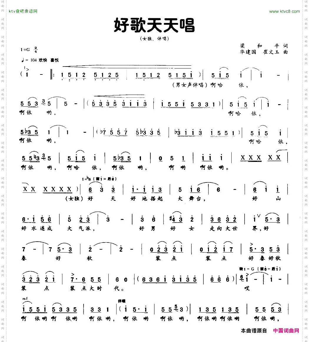 好歌天天唱女独，伴唱