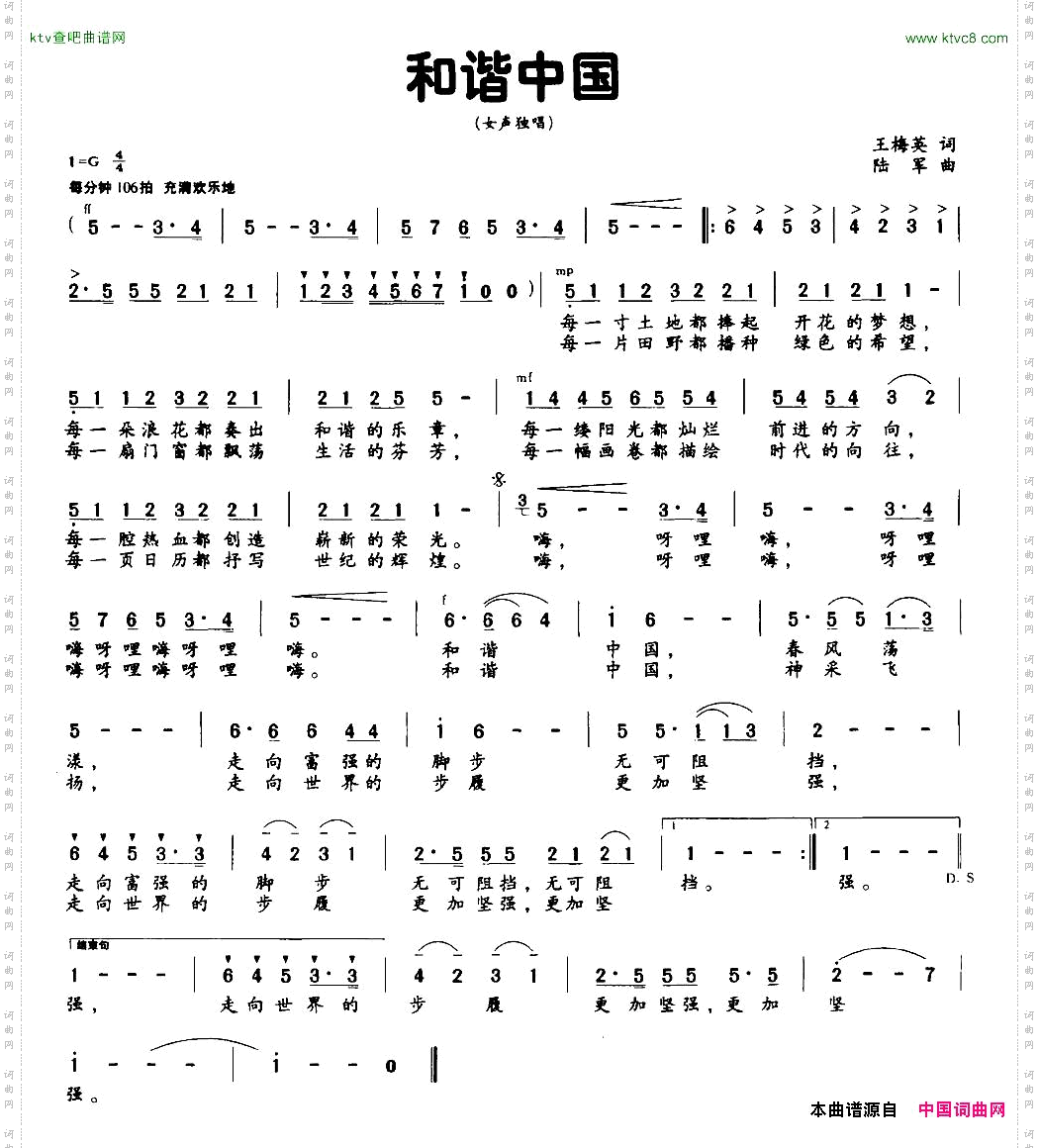 和谐中国女声独唱