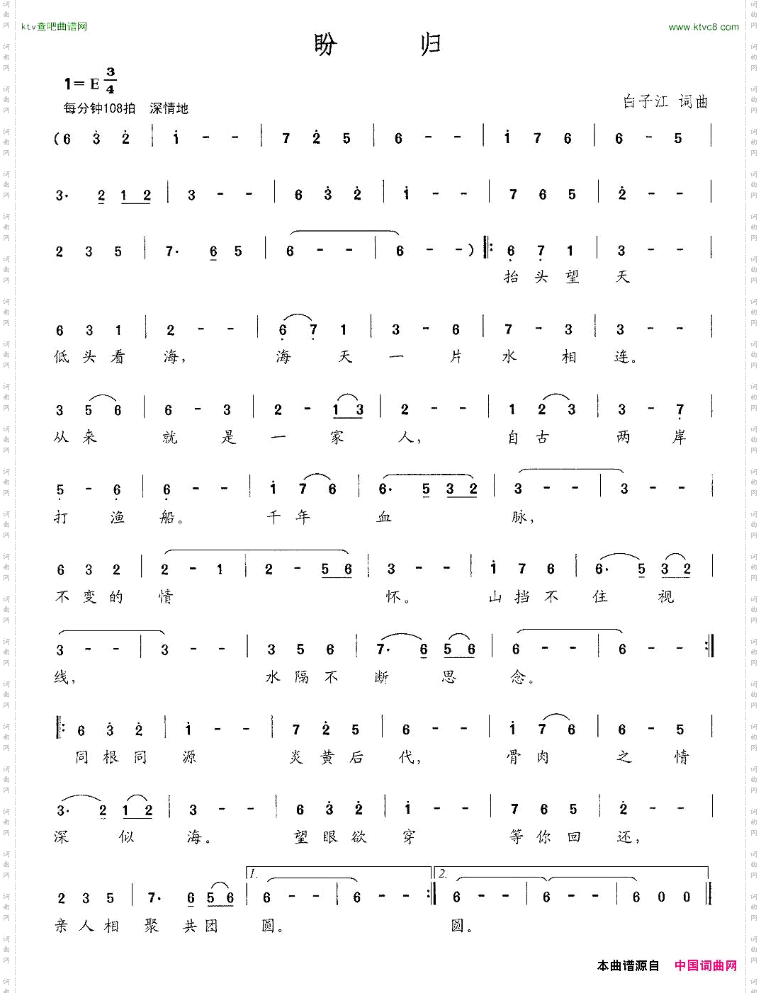 盼归白子江词曲