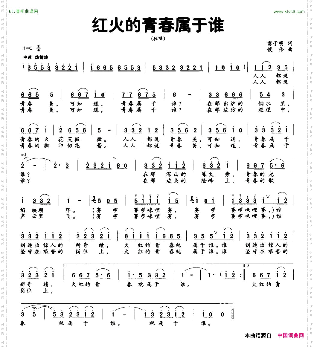 红火的青春属于谁独唱