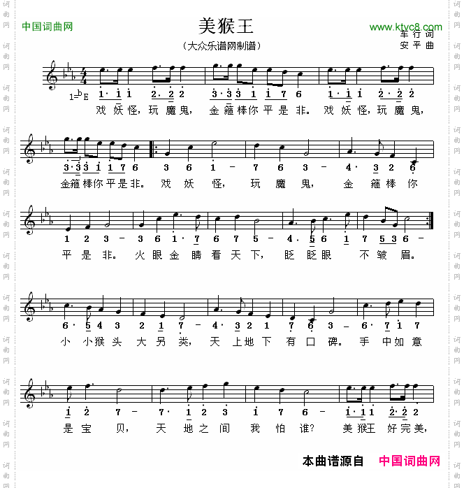 美猴王线简谱混排版