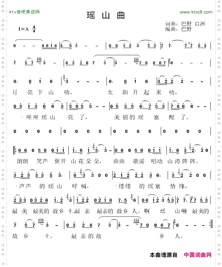 瑶山曲