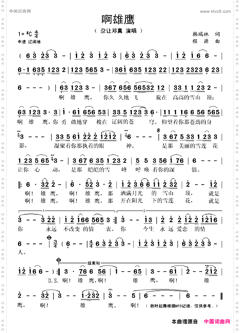 啊雄鹰