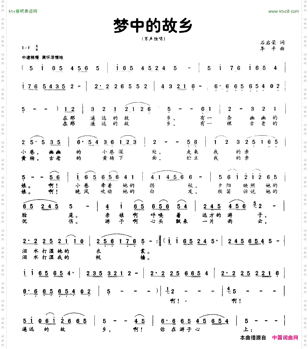 梦中的故乡男声独唱