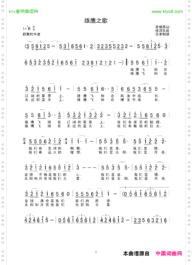 雄鹰之歌