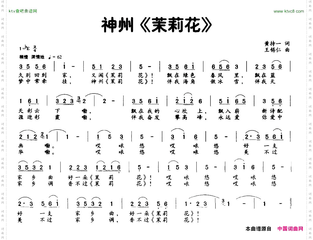 神州《茉莉花》