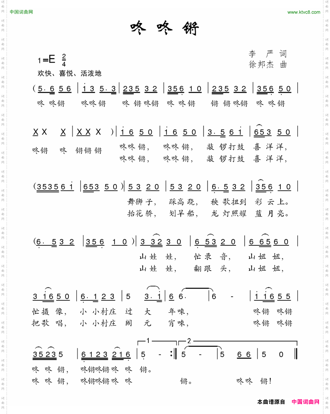 咚咚锵李严词徐邦杰曲_咚咚锵李严词 徐邦杰曲