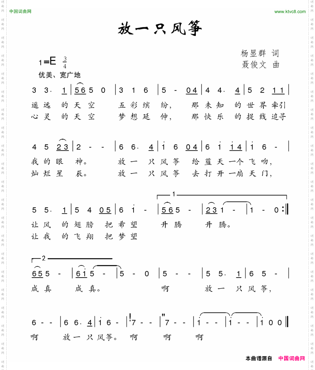 放一只风筝