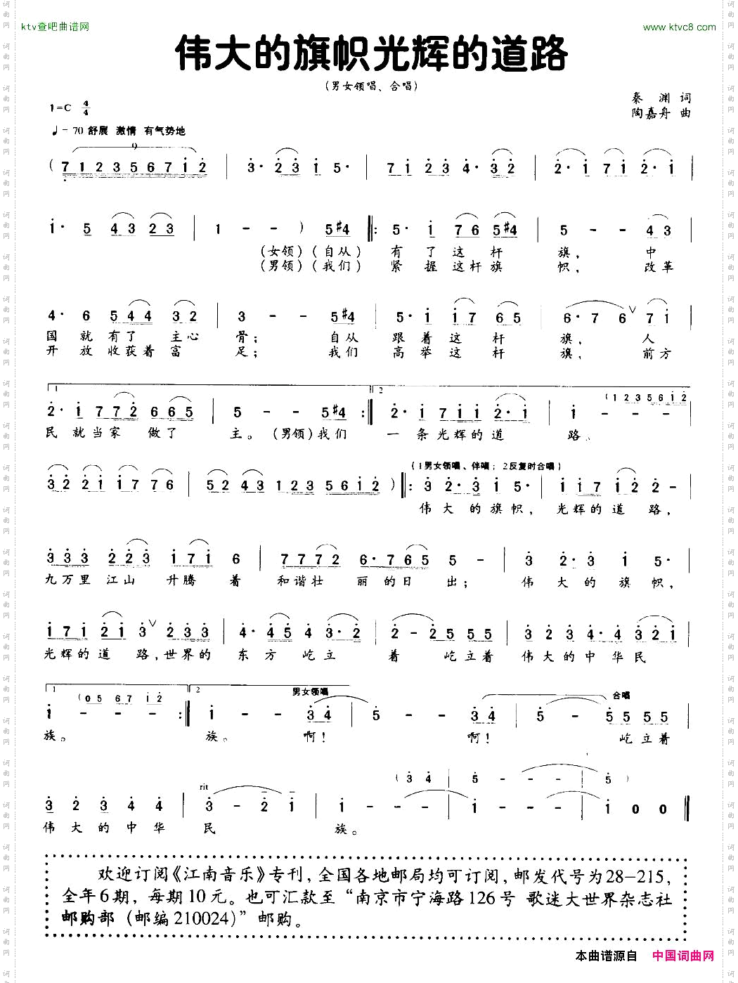 伟大的旗帜光辉的道路_男女领唱、合唱