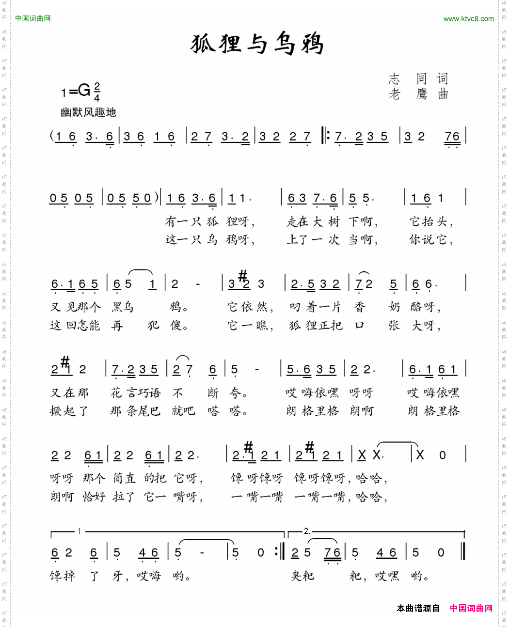 狐狸与乌鸦