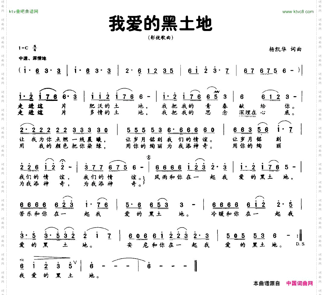 我爱的黑土地影视歌曲