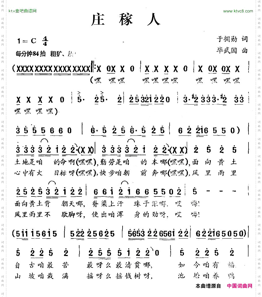 庄稼人于拥勋词毕武国曲