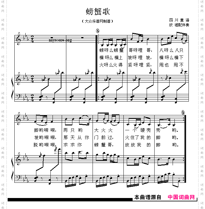 螃蟹歌正谱