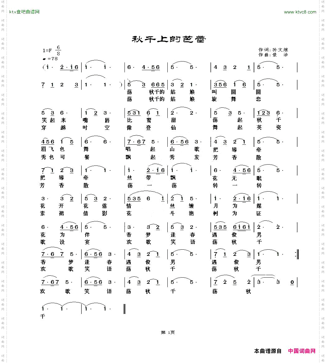 秋千上的芭蕾（孙文继词 范景治曲）