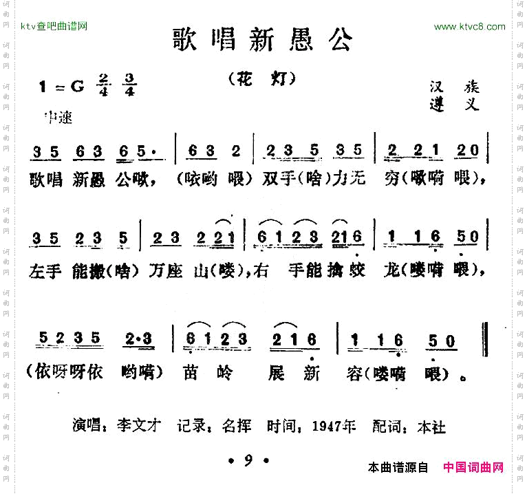 歌唱新愚公