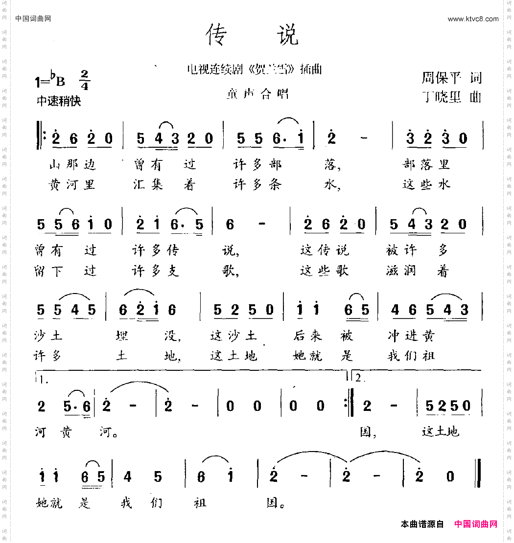 传说电视剧《贺兰雪》插曲