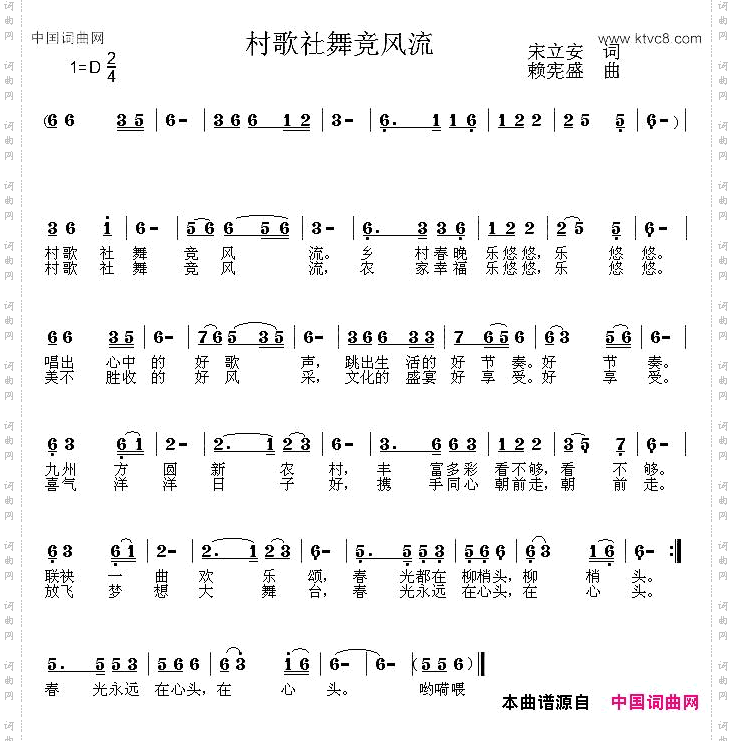 村歌社舞竞风流