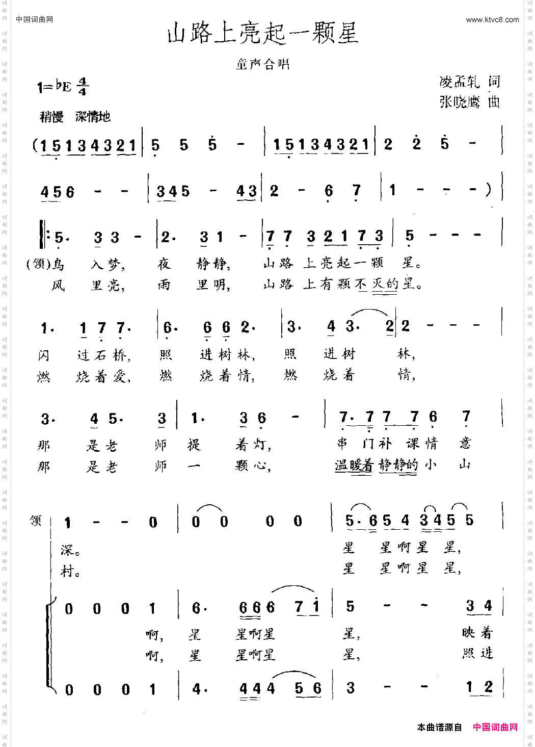 山路上亮起一颗星