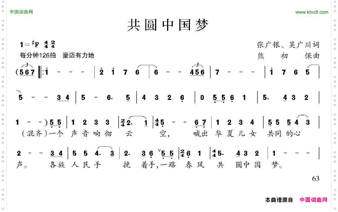 共圆中国梦
