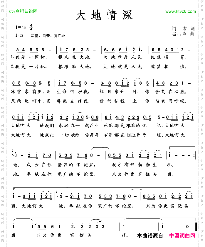 大地情深