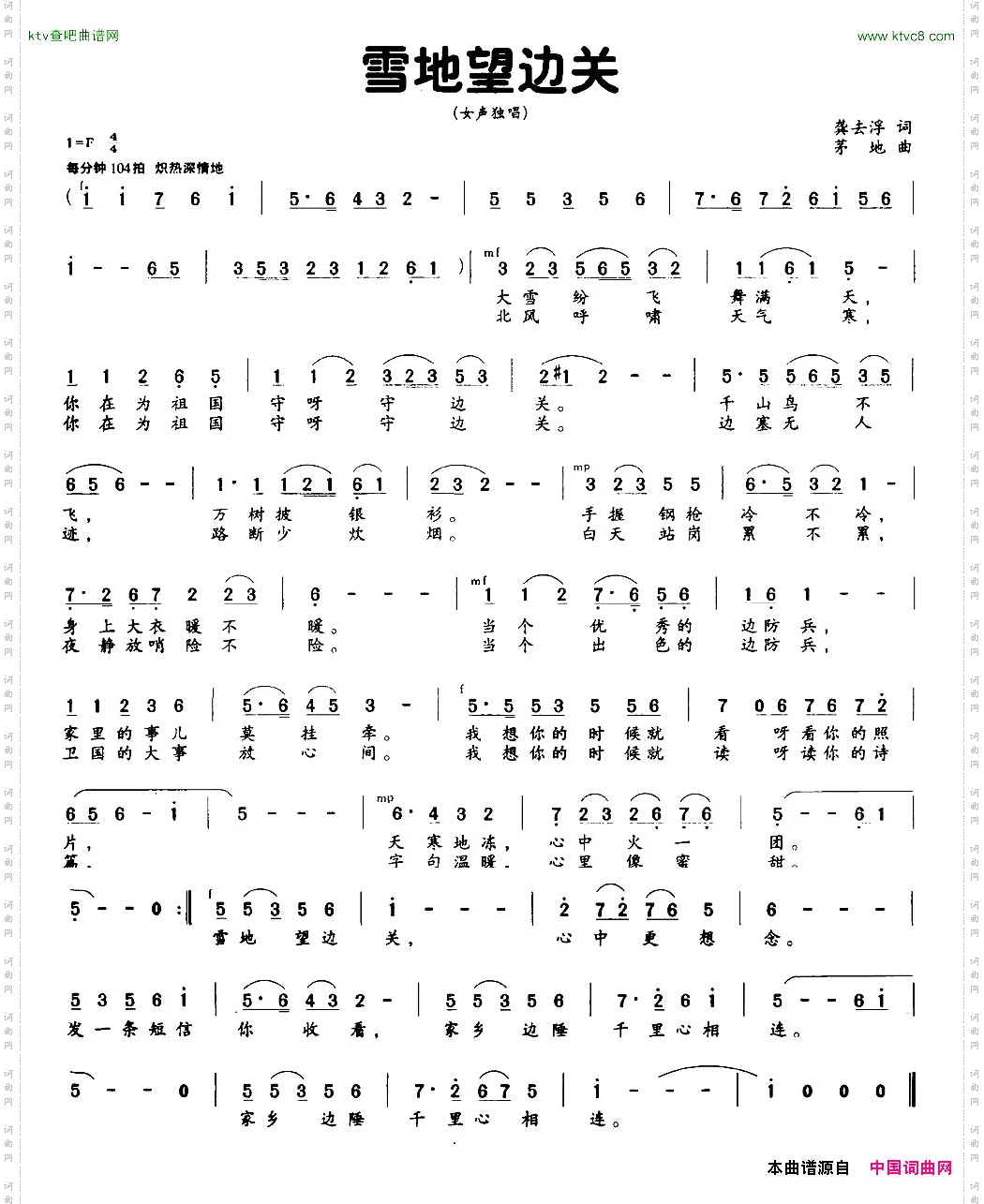 雪地望边关女声独唱