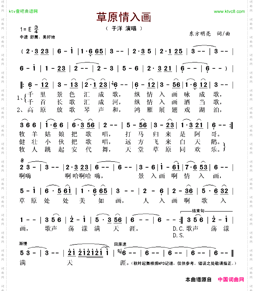 草原情入画