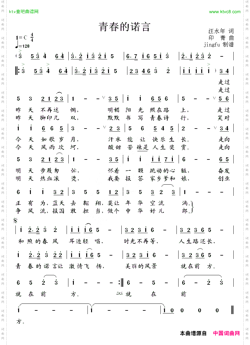 青春的诺言