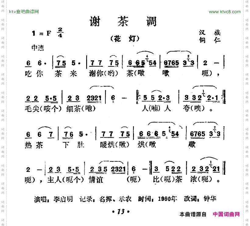谢茶调