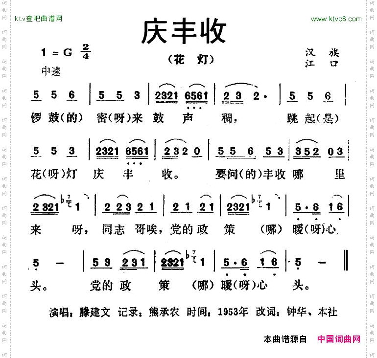 庆丰收贵州江口民歌