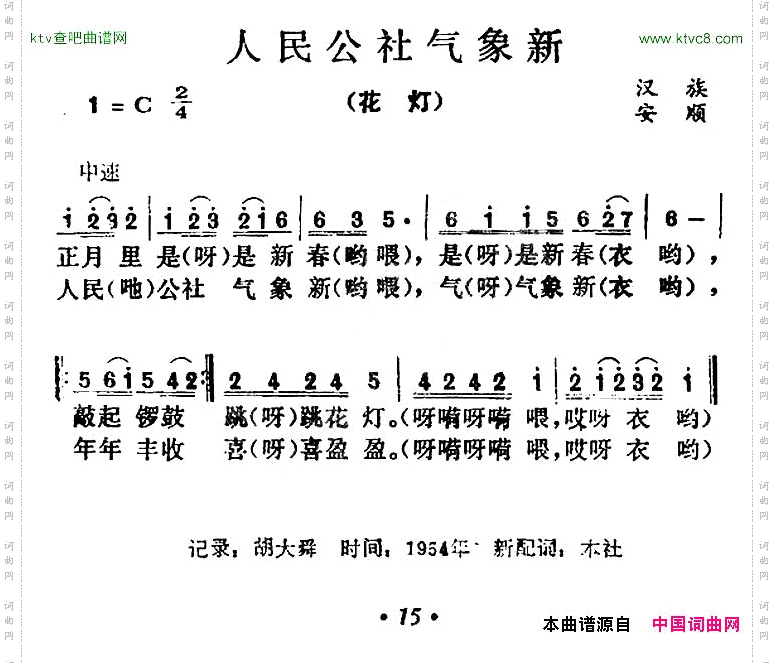 人民公社气象新