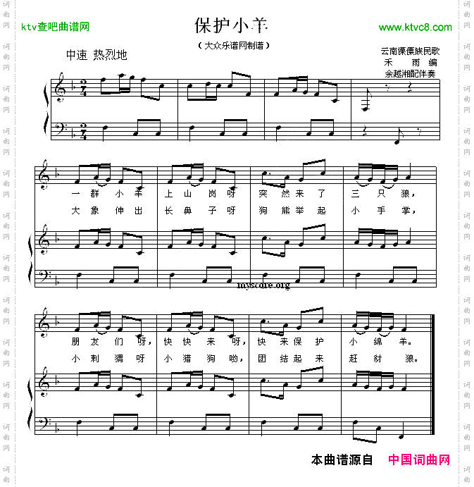 保护小羊正谱