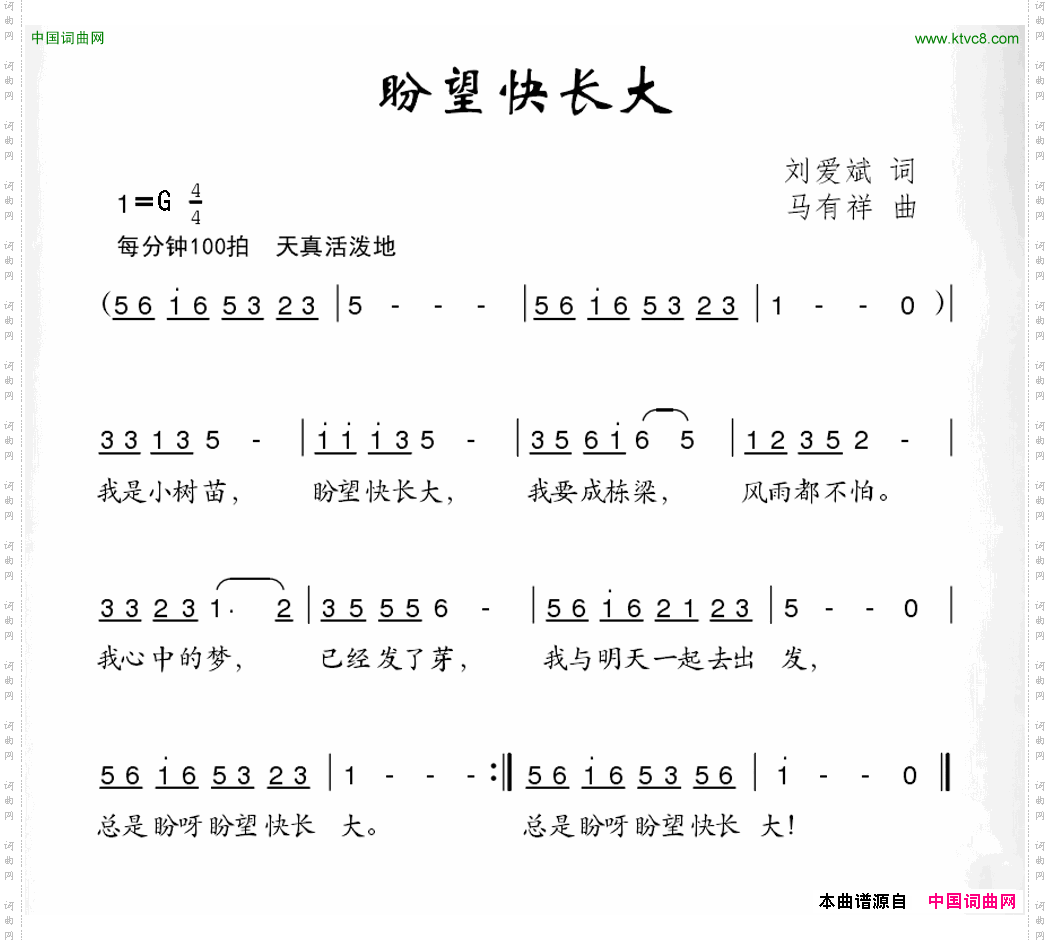 盼望快长大
