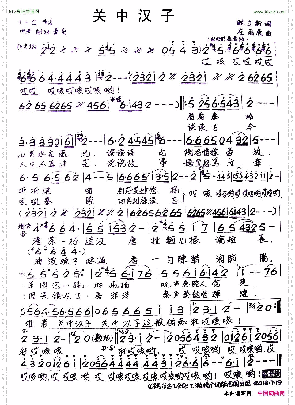 关中汉子耿立新词庄雨庚曲