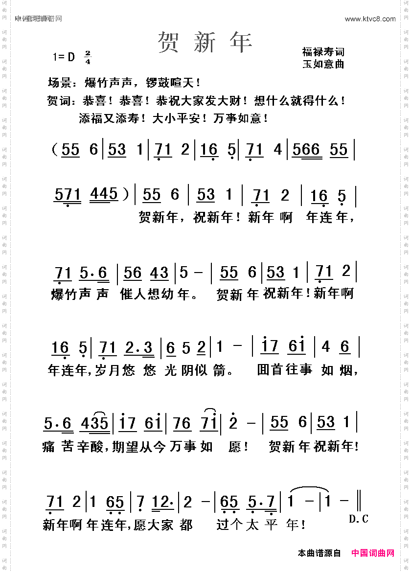贺新年福禄寿词玉如意曲_贺新年福禄寿词 玉如意曲