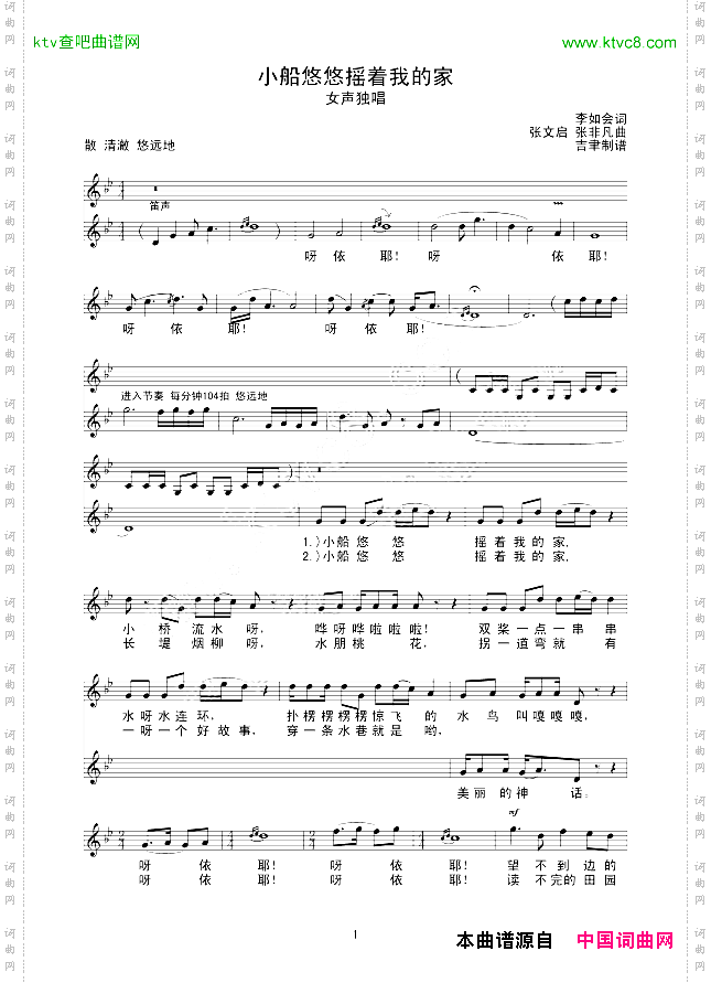 小船悠悠摇着我的家线谱