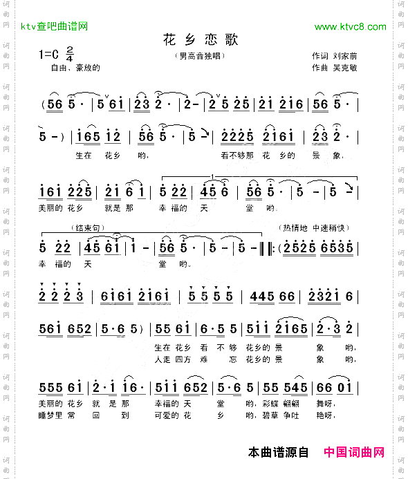 花乡恋歌_男高音独唱