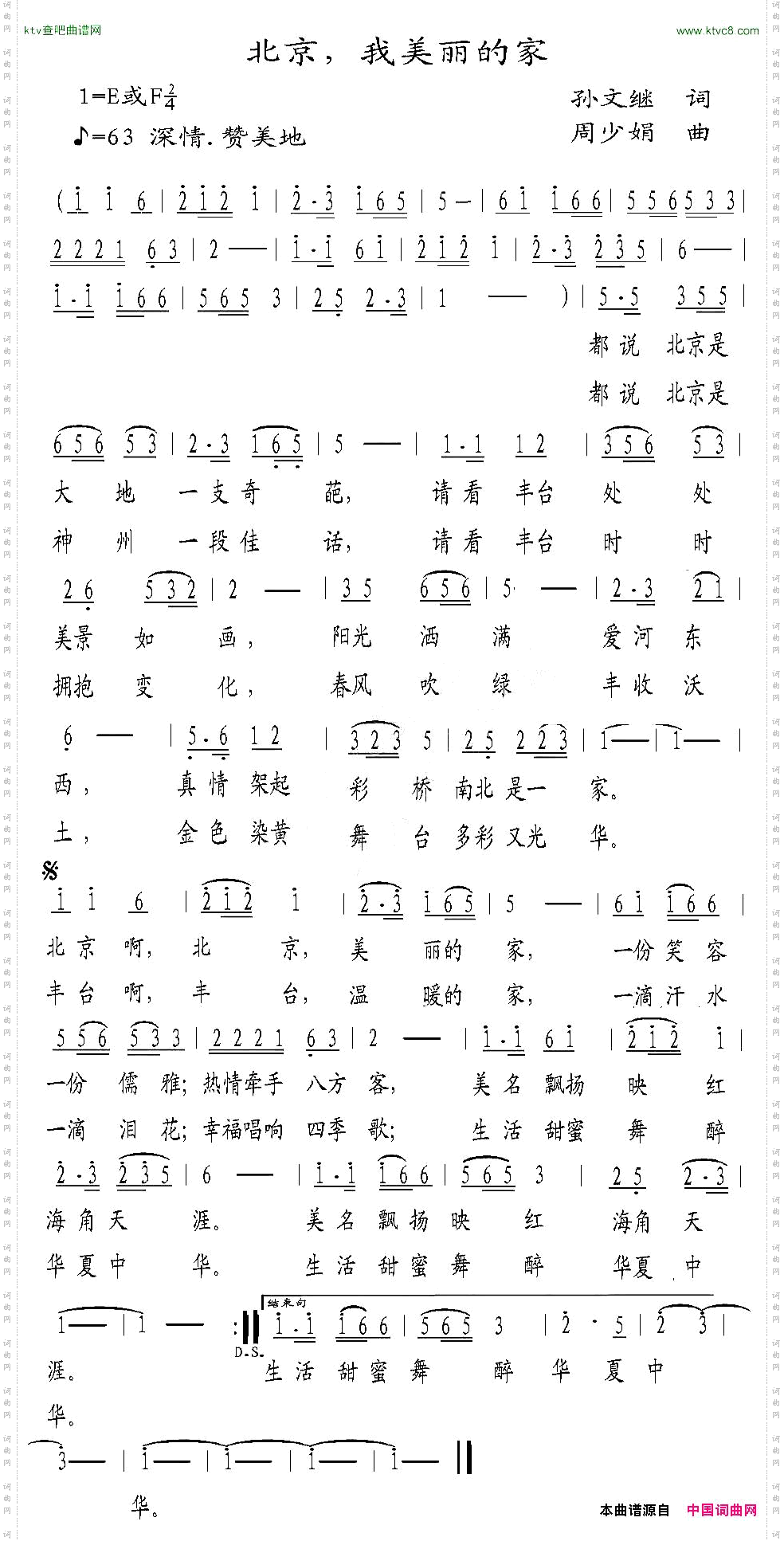 北京，我美丽的家（孙文继词 周少娟曲）