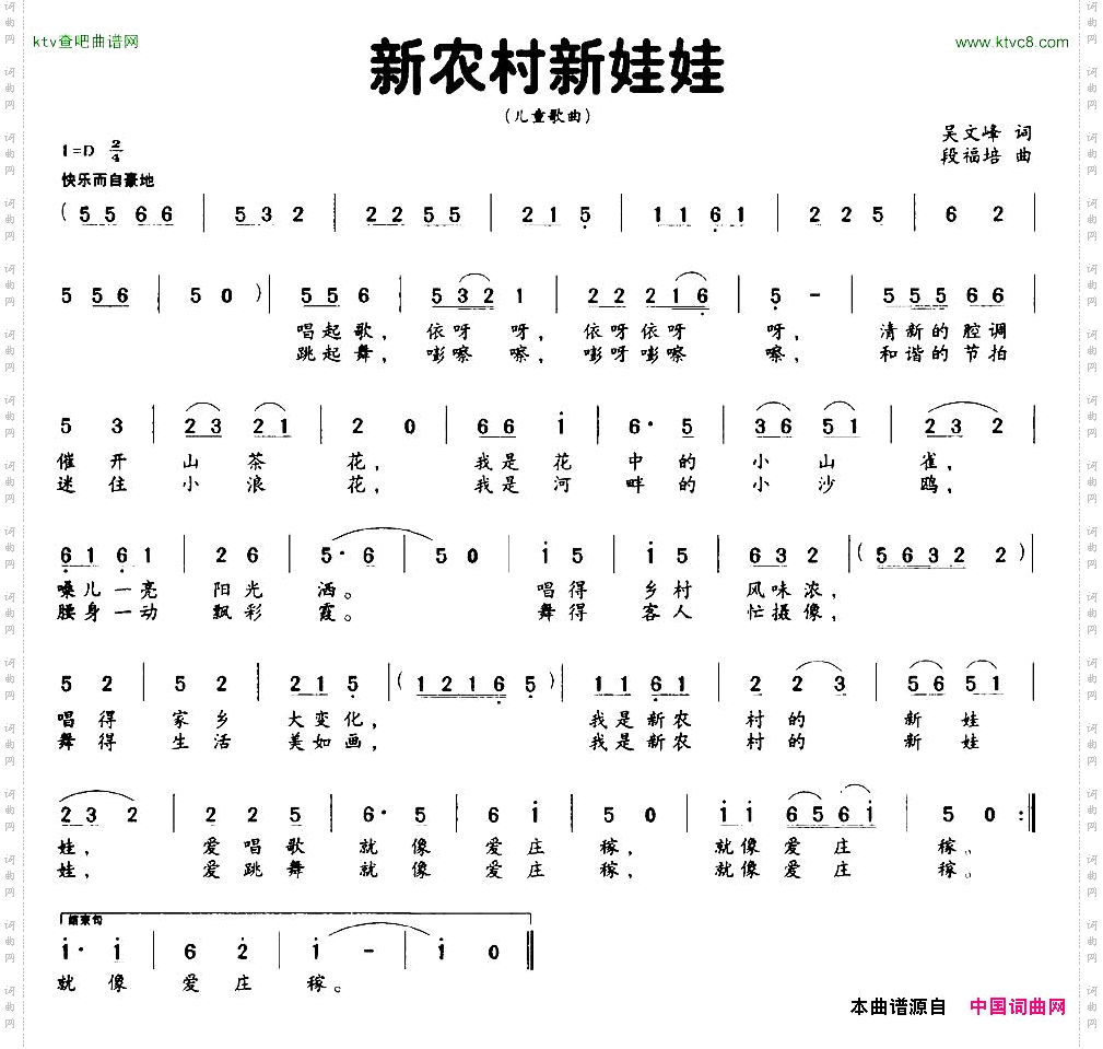 新农村新娃娃吴文峰词段福培曲