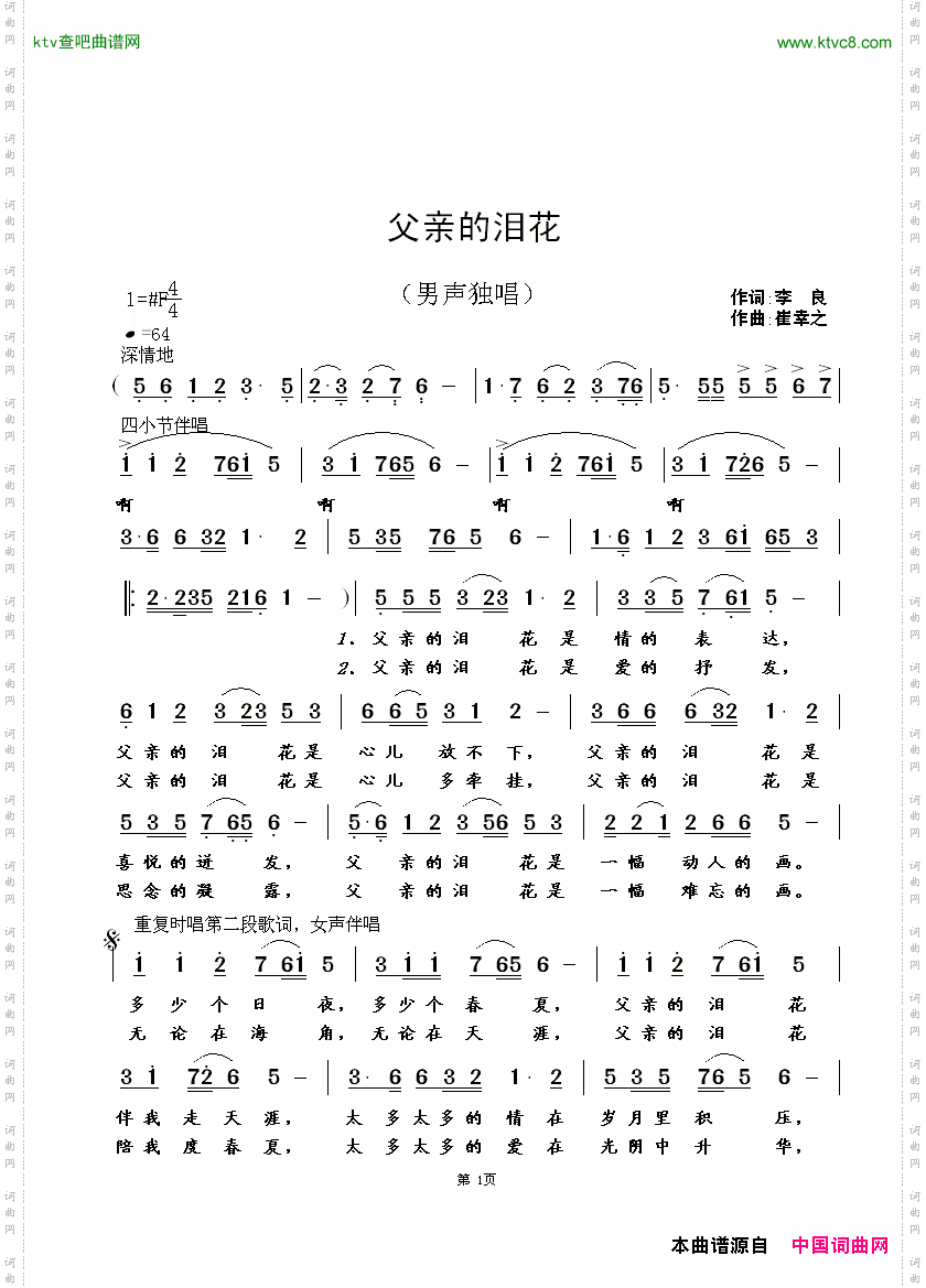 父亲的泪花