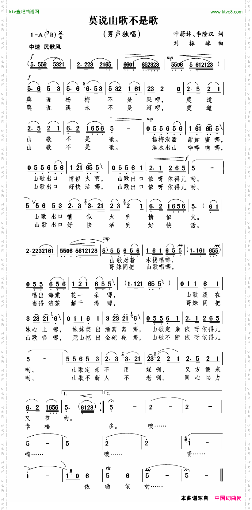 莫说山歌不是歌