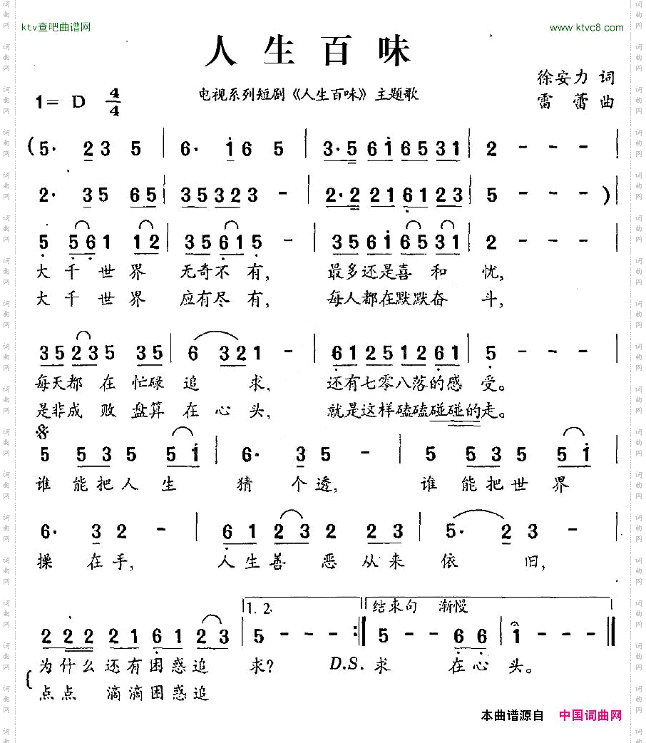人生百味_电视系列短剧《人生百味》主题歌